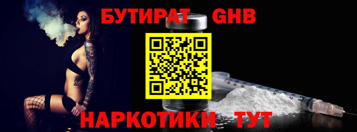 БУТИРАТ Butirat  Вход с VPN  Тихвин 