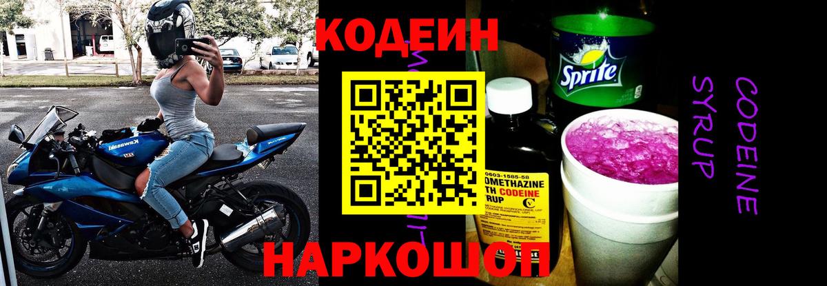Кодеиновый сироп Lean напиток Lean (лин) Тихвин