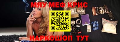 мяу мяу кристалл Конаково