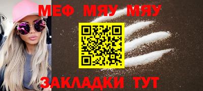 мяу мяу кристалл Конаково