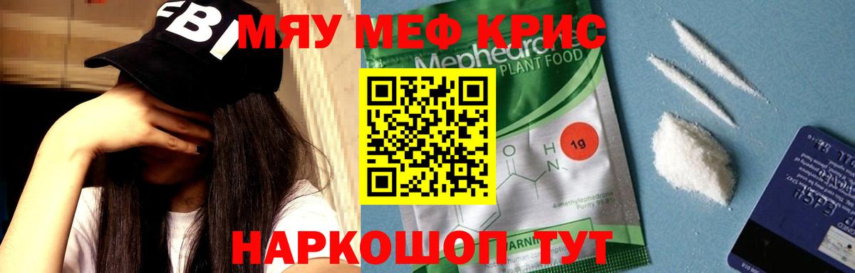 МЕФ кристаллы Тихвин